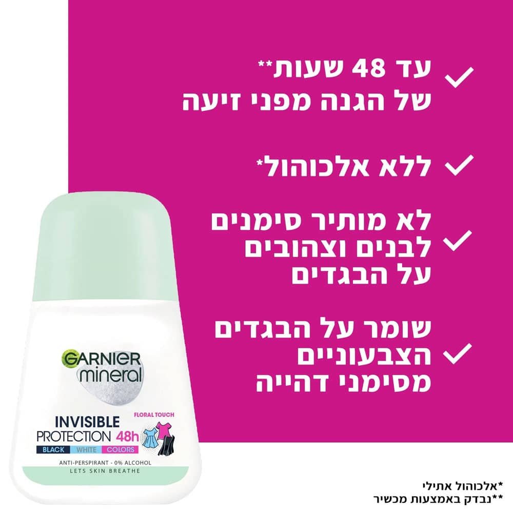 עד 48 שעות של הגנה מפני זיעה. ללא אלכוהול. לא מותיר סימנים לבנים וצהובים על הבגדים. שומר על הבגדים הצבעוניים מסימני דהייה.